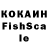 Кокаин Fish Scale Minat0_